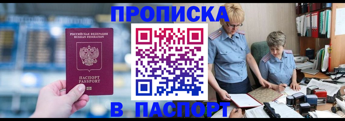 временная регистрация в квартире в Ельне